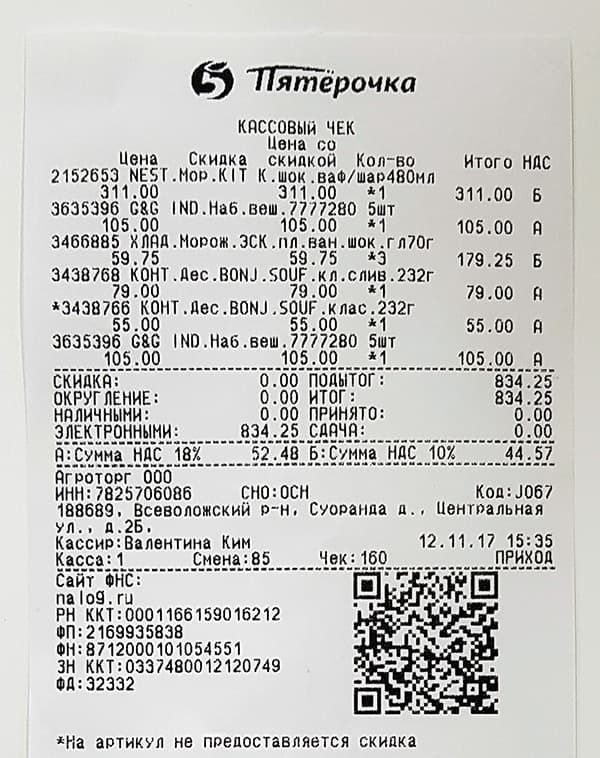 кассовый чек из пятерочки. чеки пятерочка 2020. чеки пятерочка. скан чека пятерочки. чеки из пятерочки.