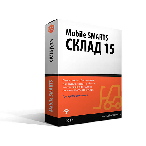 ПО Mobile SMARTS: Склад 15, ВЕЩЕВОЙ, РАСШИРЕННЫЙ                                        