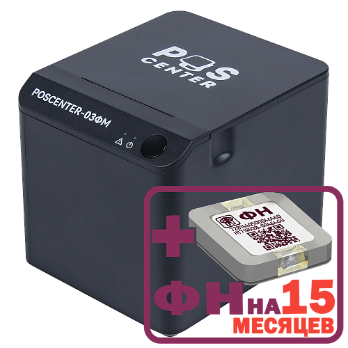 POScenter-03ФM USB/COM/LAN с ФН на 15 месяцев                                        