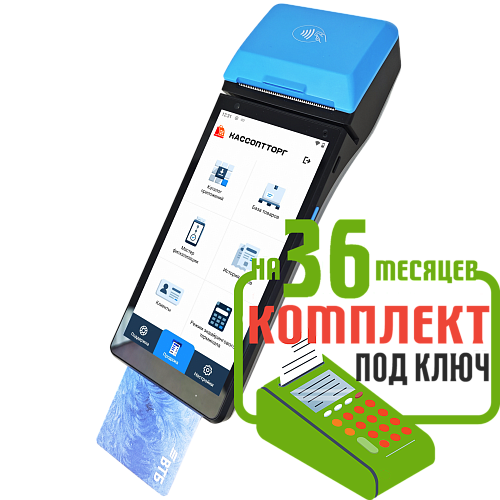 aQsi 6Ф эквайринг: набор под ключ на 36 месяцев + ПОДАРОК                                        