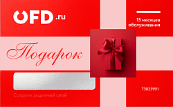 ПОДАРОК: ОФД на 15 месяцев