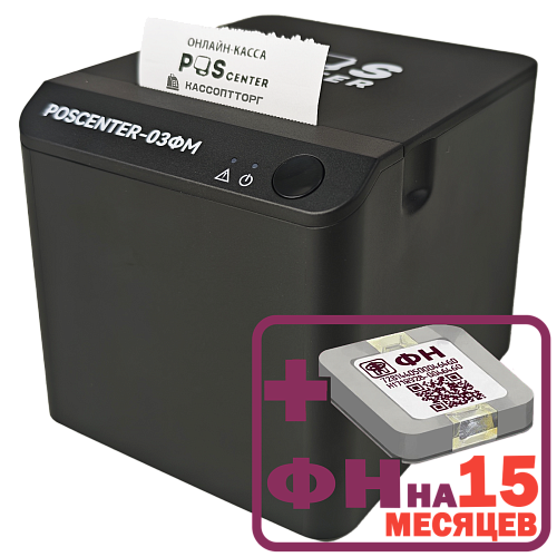 POScenter-03ФM с ФН на 15 месяцев                                        
